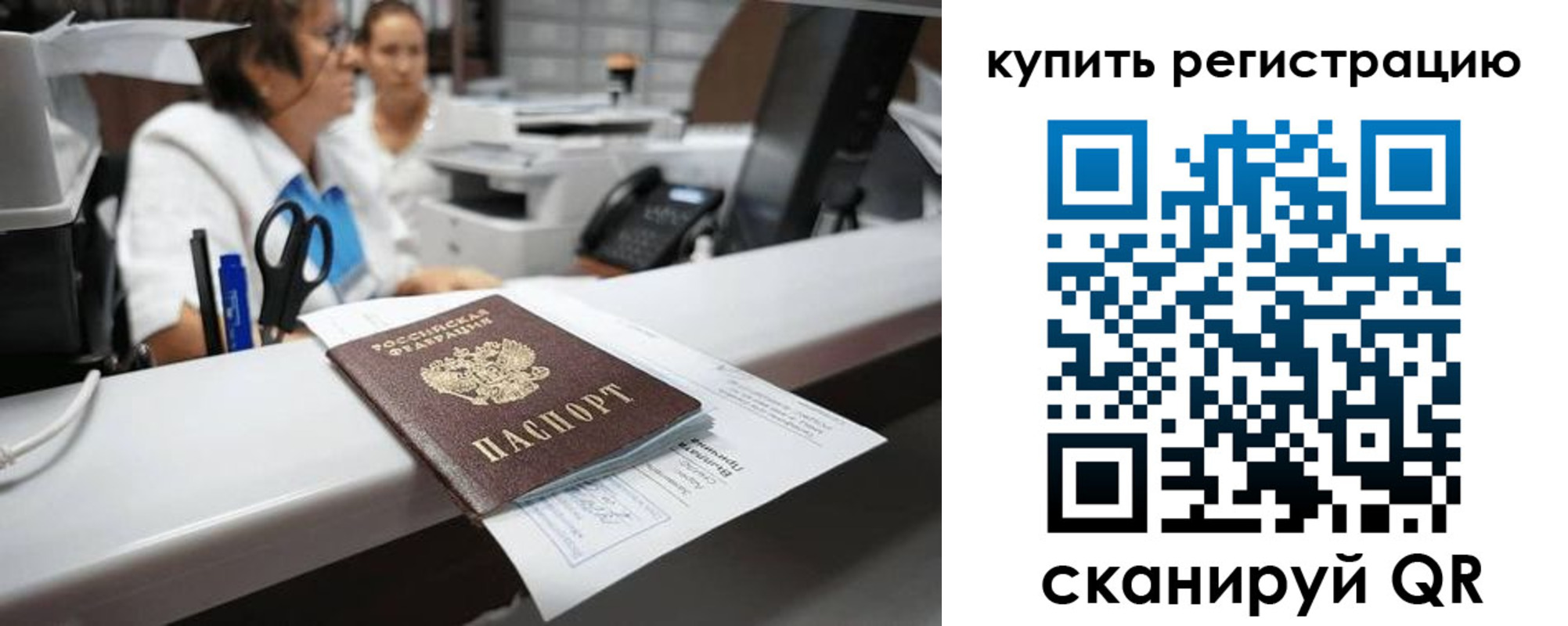 временная регистрация купить в Дальнегорске