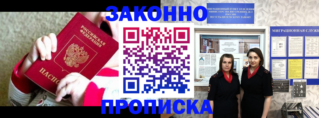 прописка регистрация в Дальнегорске